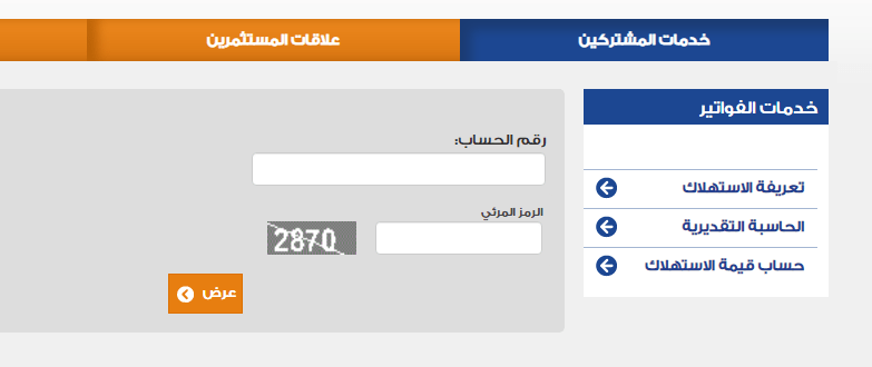 كيفية الاستعلام عن عدادات الكهرباء المسجلة باسم الشخص ؟