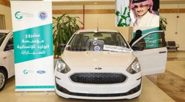 كيفية التسجيل بموقع الوليد بن طلال للفوز بالسكن والسيارة داخل المملكة العربية السعودية