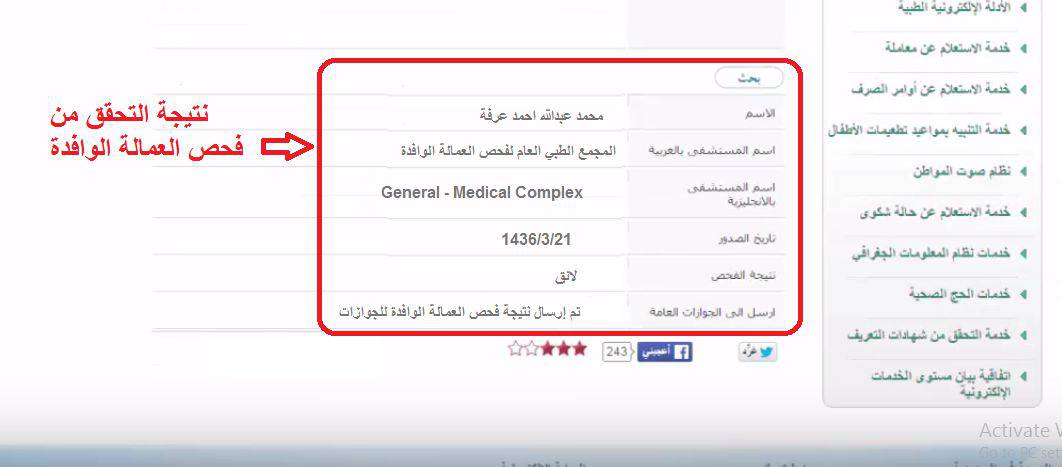 ما هي رسوم الفحص الطبي لتجديد إقامة الوافدين بالمملكة؟
