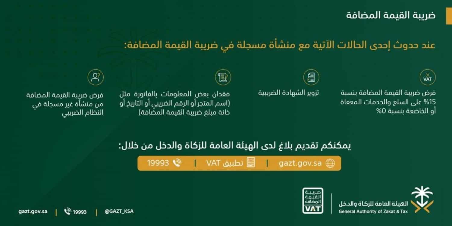 أهم مخالفات ضريبة القيمة المضافة التي قد تقع فيها المنشآت