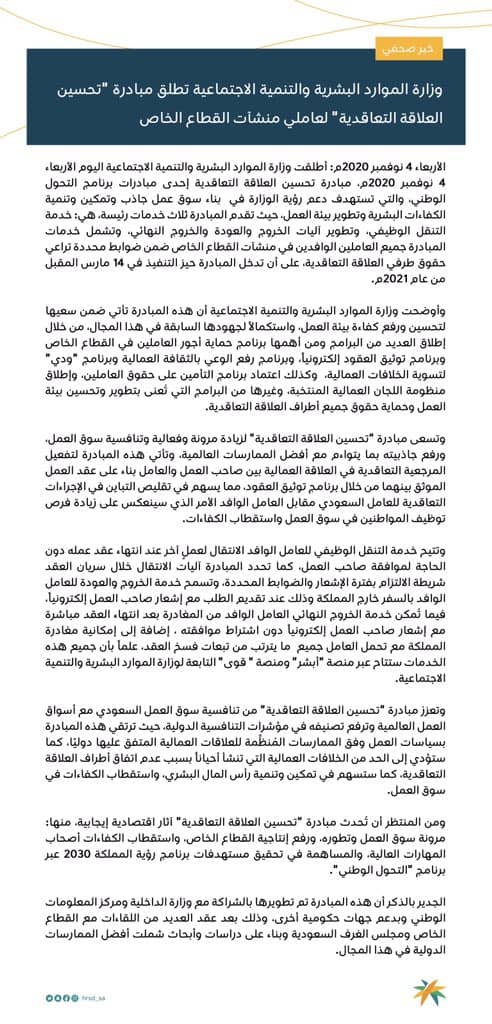 وزارة الموارد البشرية والتنمية الاجتماعية
