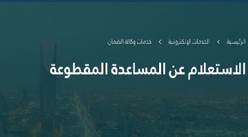 مقطوعة الضمان الاجتماعي