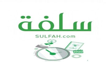 منصة سلفة السعودية وخطوات الحصول على التمويل من خلال الموقع الإلكتروني