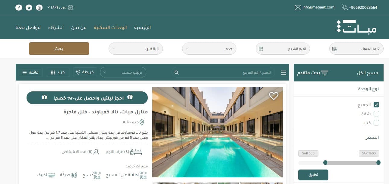 منصة مبات 1442 رابط Mabaat تأجير الوحدات السكنية في السعودية إلكترونياً
