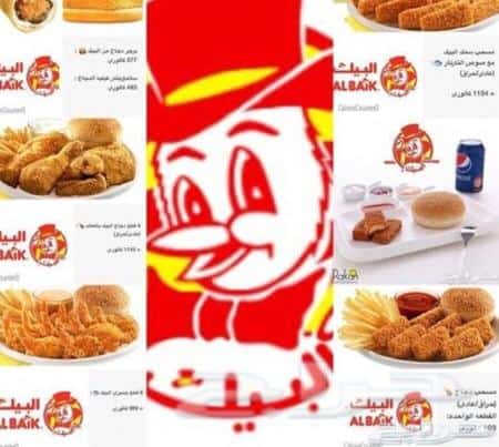 تخفيضات منيو البيك