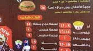 منيو مطاعم البيك السعودية