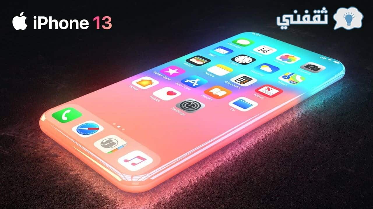 مواصفات iPhone 13