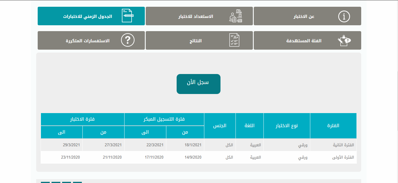 اختبار القدرة المعرفية