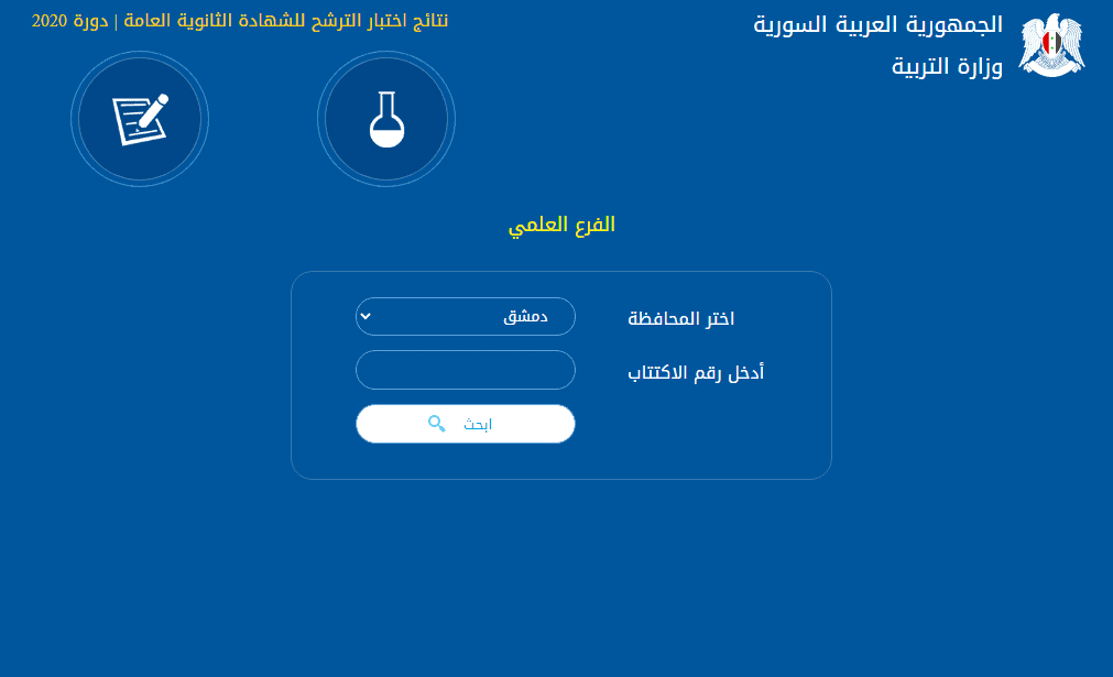 نتائج سبر البكالوريا 2021