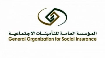 صرف المستحقات بعد الاستقالة من التأمينات