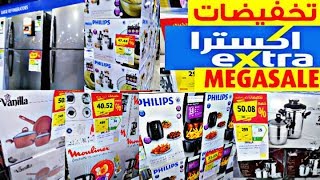 تخفيضات هايبر اكسترا