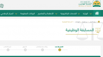 رابط تقديم وظائف وزارة العدل السعودية 1442
