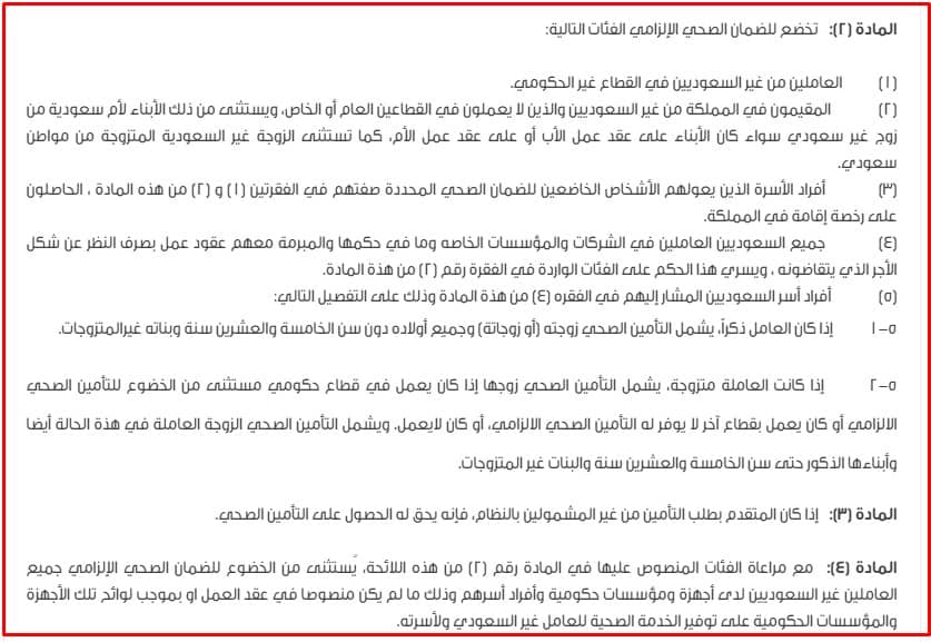 استعلام عن التأمين الطبي برقم الإقامة 1442 رابط مجلس الضمان الصحي التعاوني للزائر والأفراد
