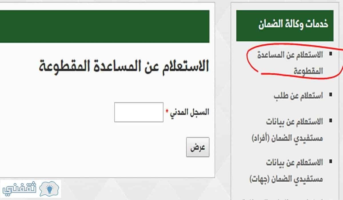 استعلام عن المقطوعة برقم الهوية لمعرفة توقيت الصرف 1442 ثقفني