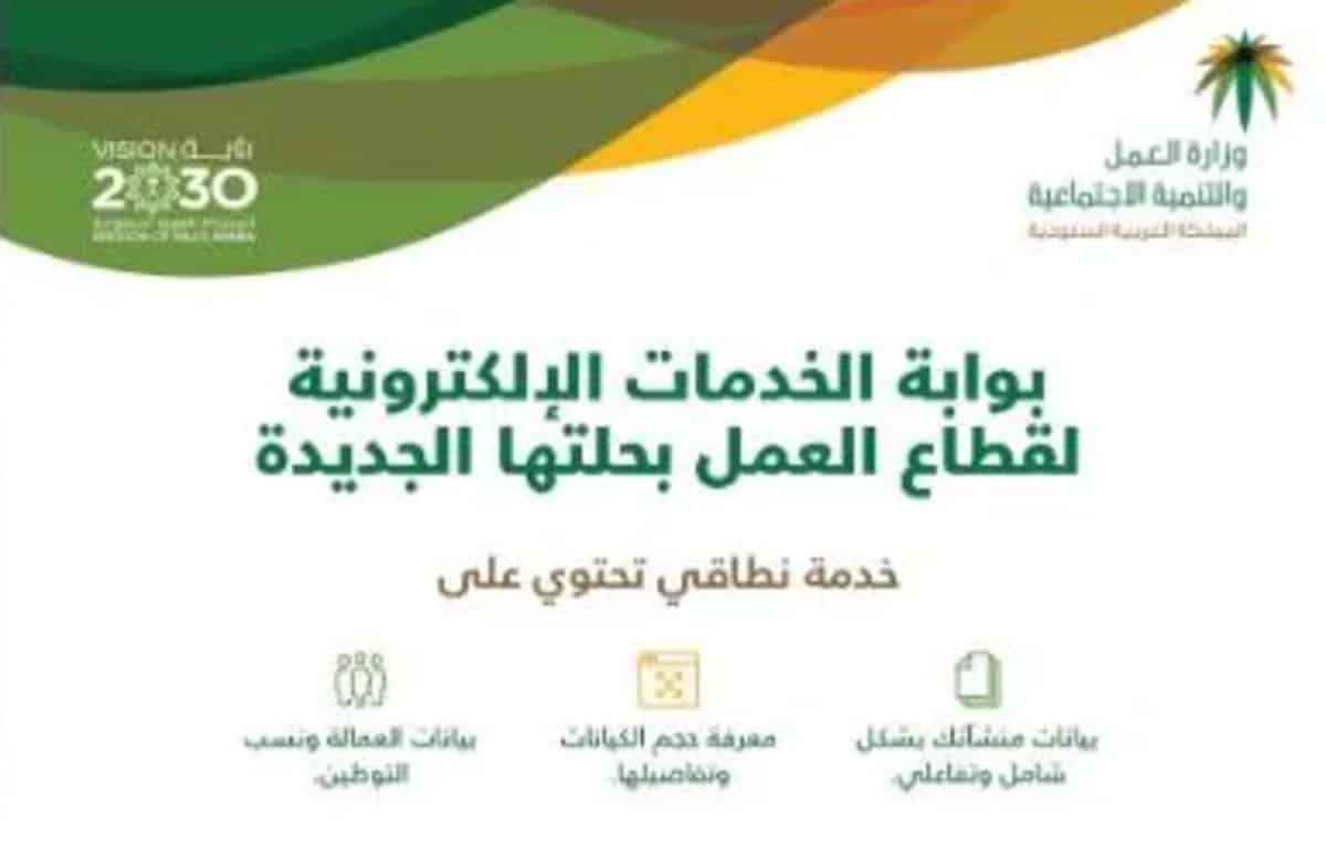 إدارة الخدمات الالكترونية وزارة العمل والتنمية الاجتماعية