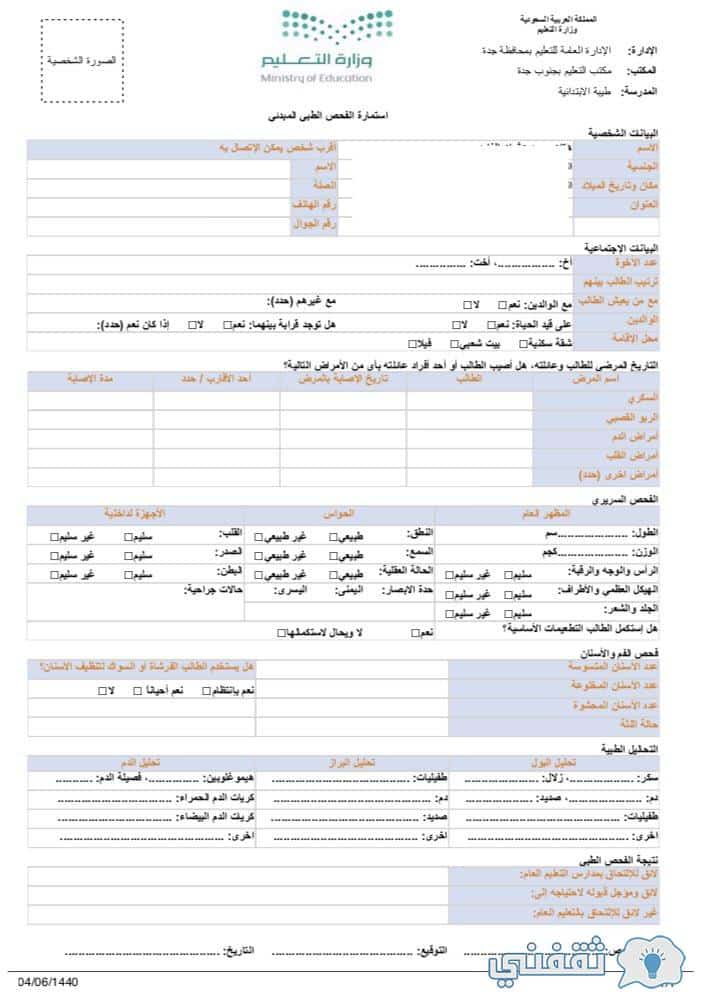 خطوات طباعة نموذج الفحص الطبي ، نظام نور 1443 ، تسجيل طالب جديد في نور ، علمني