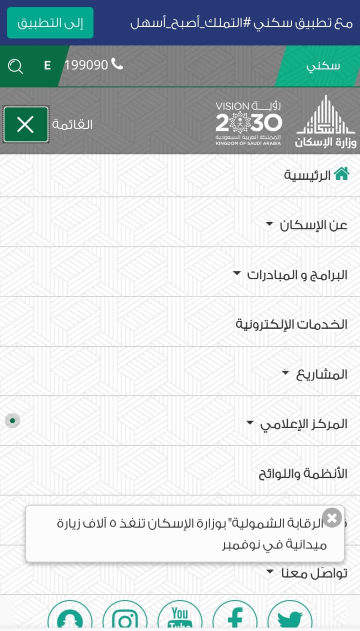 طريقة التسجيل في الدعم السكني والأراضي السكنية المجانية ثقفني