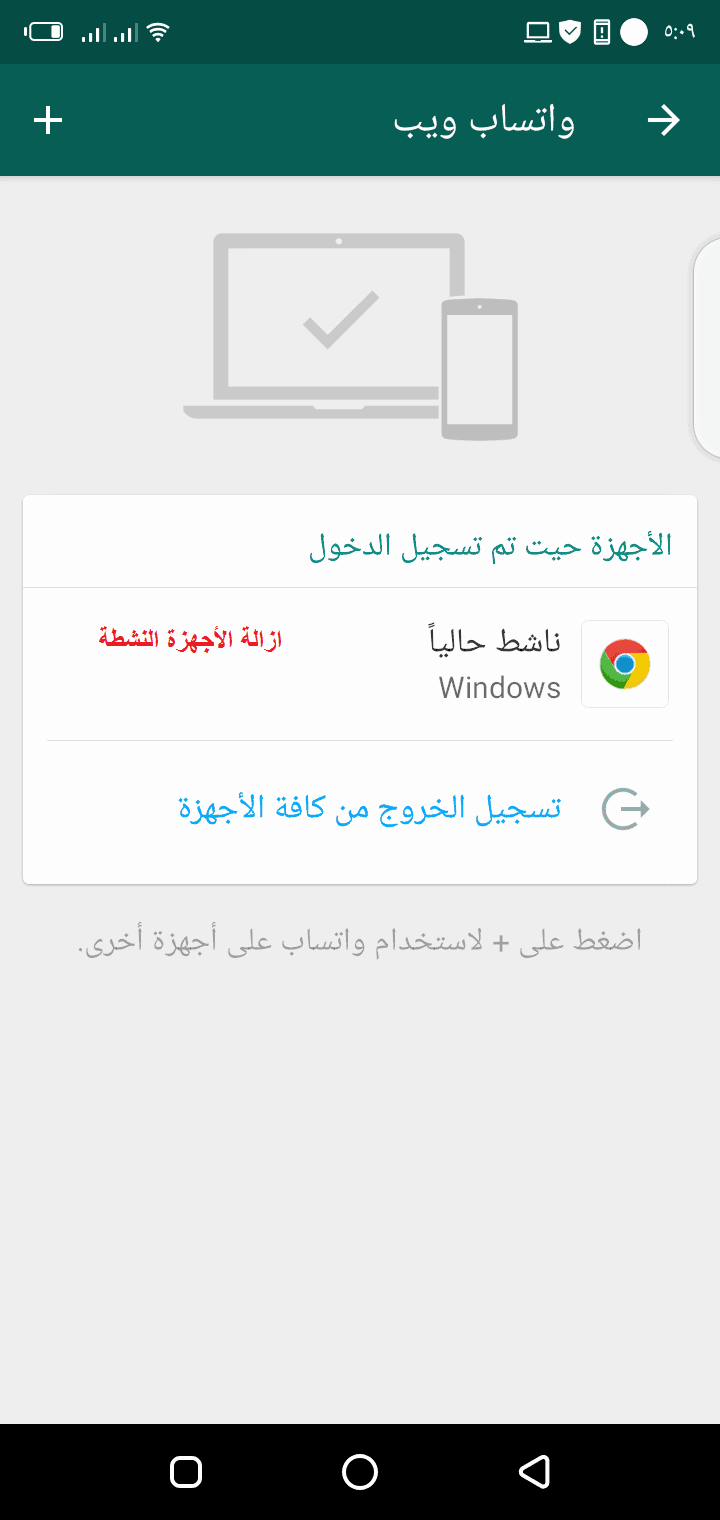تخلص من مراقبتك على واتساب إذا ظهرت لك هذه العلامة أنت مراقب تعرف عليها وكيفية التخلص منها