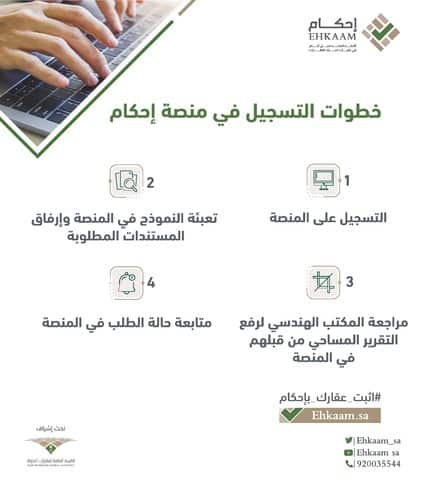 المحامي الإلكترونيさんのツイート إقرار المقابل المالي للطلبات عبر منصة إحكام وذلك على أساس نوع العقار والمساحة وتشمل جميع الطلبات سواء التملك أو التعديل Https T Co Et1dkajyva