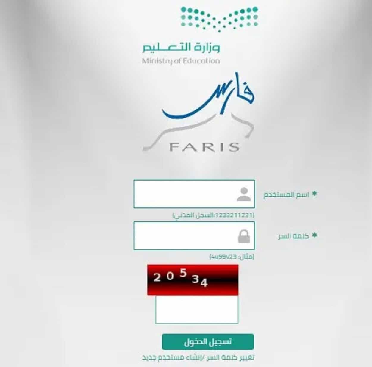 رابط التسجيل في الخدمة الذاتية نظام فارس 1442 بالخطوات ثقفني
