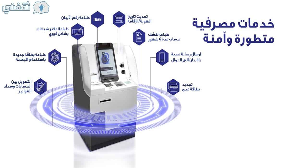 تحديث بيانات الراجحي عبر جهاز الخدمة الذاتية عبر الجوال ثقفني
