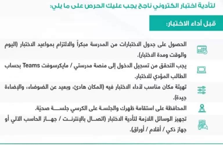 منصة مدرستي دخول الامتحان النهائي للطلاب في الفصل الأول 1442 وتعليمات وزارة التربية والتعليم للامتحانات ثقفني