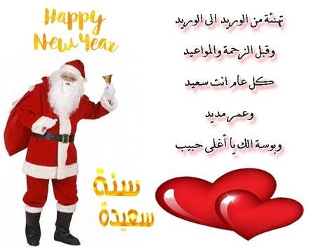 كلام جميل عن السنة الجديدة 2021 وصور جذابة متحركة وثابتة ...