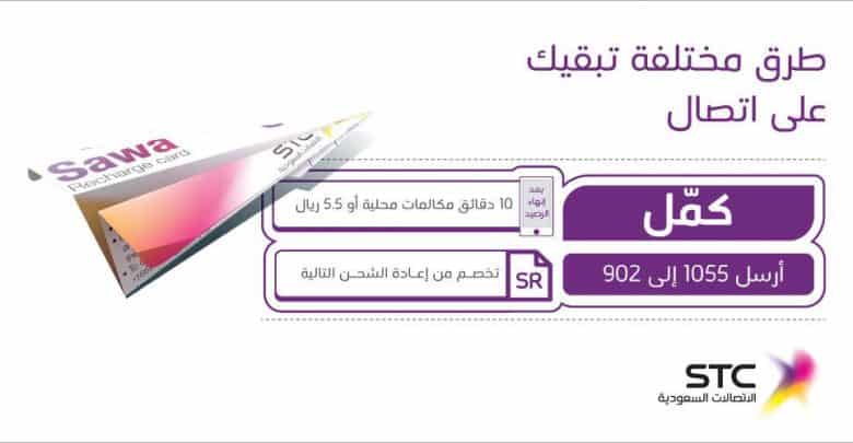 خدمة كمل سوا طريقة تفعيل وإلغاء الخدمة من شركة الاتصالات السعودية 1442 ثقفني