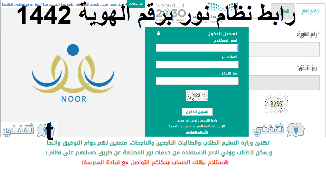 رابط نظام نور برقم الهوية ورمز التحقق بدون رقم سري لإشعار درجات نتائج الطلاب 1442 - ثقفني