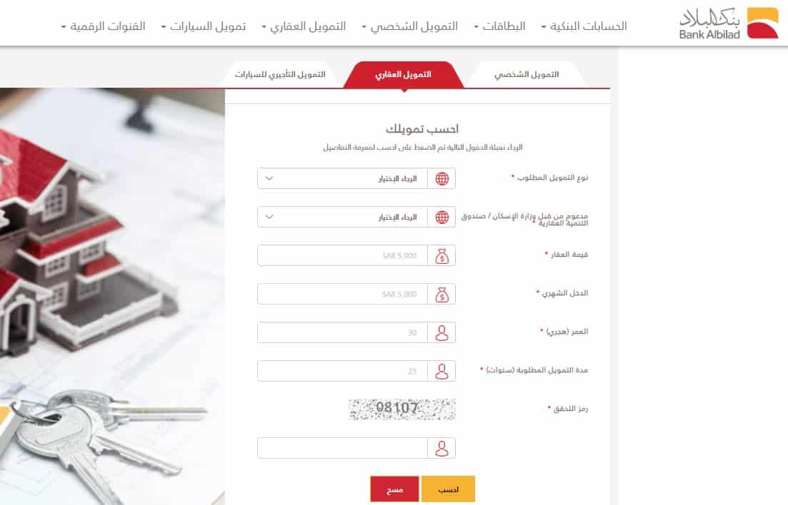 شراء بيت بنك البلاد 1442 برامج التمويل العقاري Bank Albilad الذاتي والمدعوم والميسر