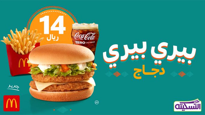 قائمة اسعار وجبات ماكدونالدز 2021 السعودية الآن الأسعار الجديدة ثقفني