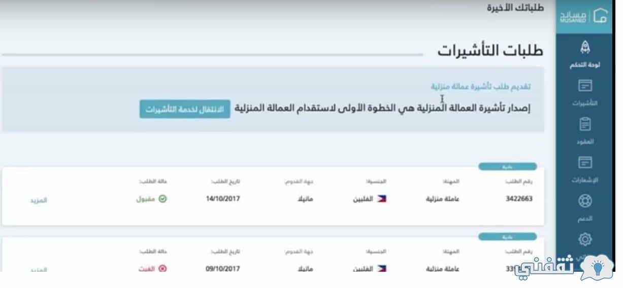 كافة تفاصيل برنامج مساند وتسجيل الدخول وتقديم طلب استقدام العمال وغيرهم. علمني