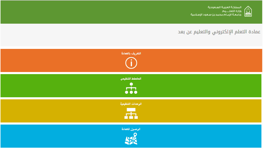 رابط الدخول إلى نظام دراسة وحدات جامعة الإمام محمد بن سعود الإسلامية Imamu Edu Sa