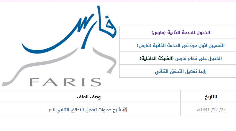 التسجيل في الخدمة الذاتية نظام فارس 1442 ورابط الدخول عبر وزارة التعليم السعودية ثقفني