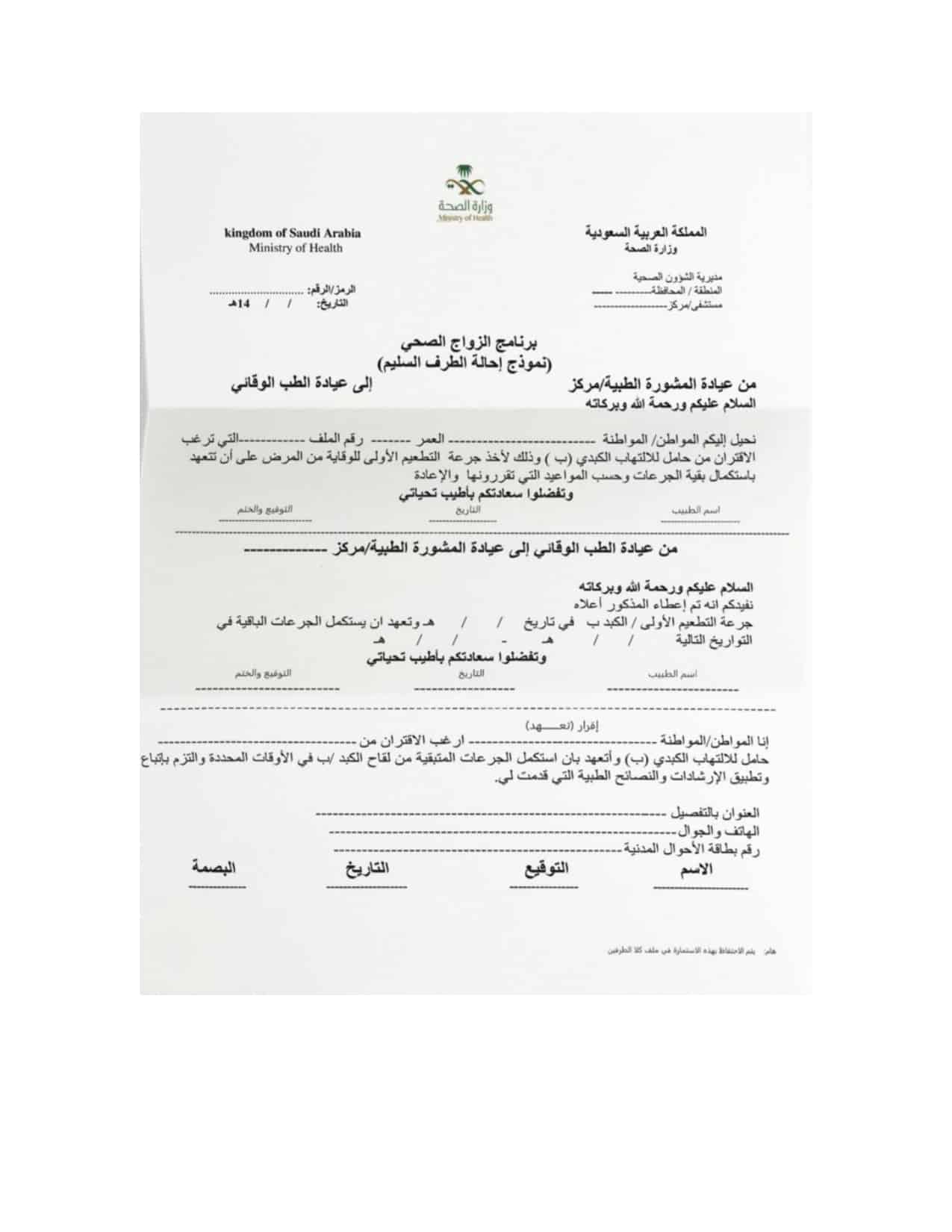 نموذج فحص الزواج
