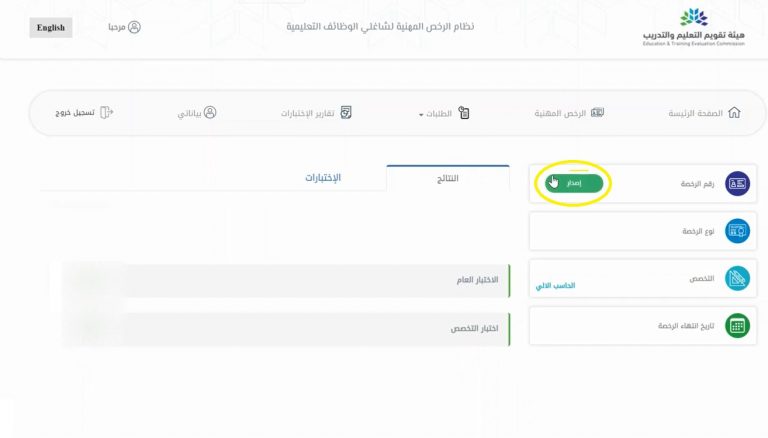 رابط تسجيل الرخصة المهنية للمعلمين 1442 وخطوات التسجيل عبر tpl.etec.gov.sa - ثقفني