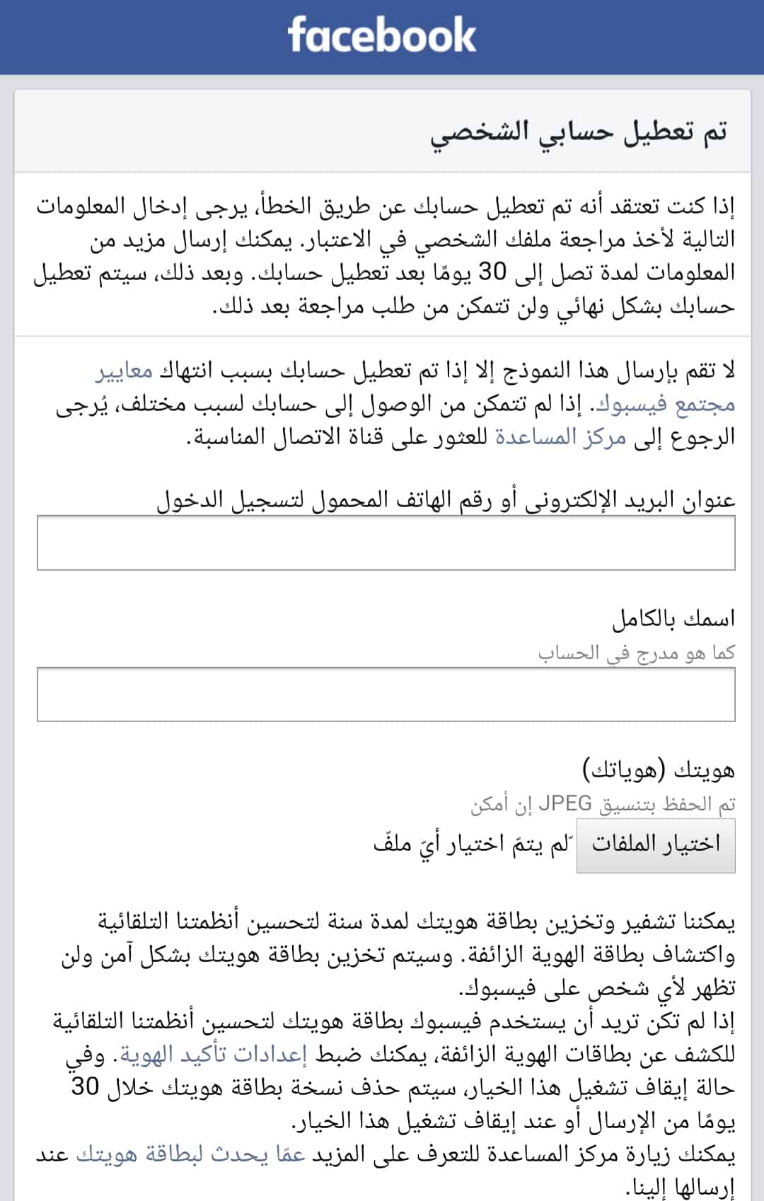 حل مشكلة تعطيل حساب فيس بوك بسبب الانتهاك الاحترازي والتواصل مع الدعم بسبب تأخير مراجعة الطلب 2021 ثقفني