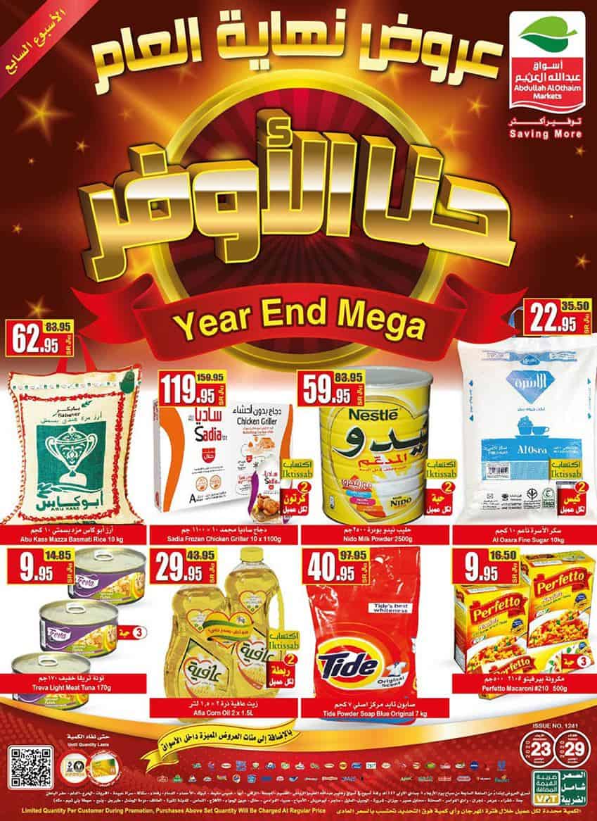 عروض العثيم مول