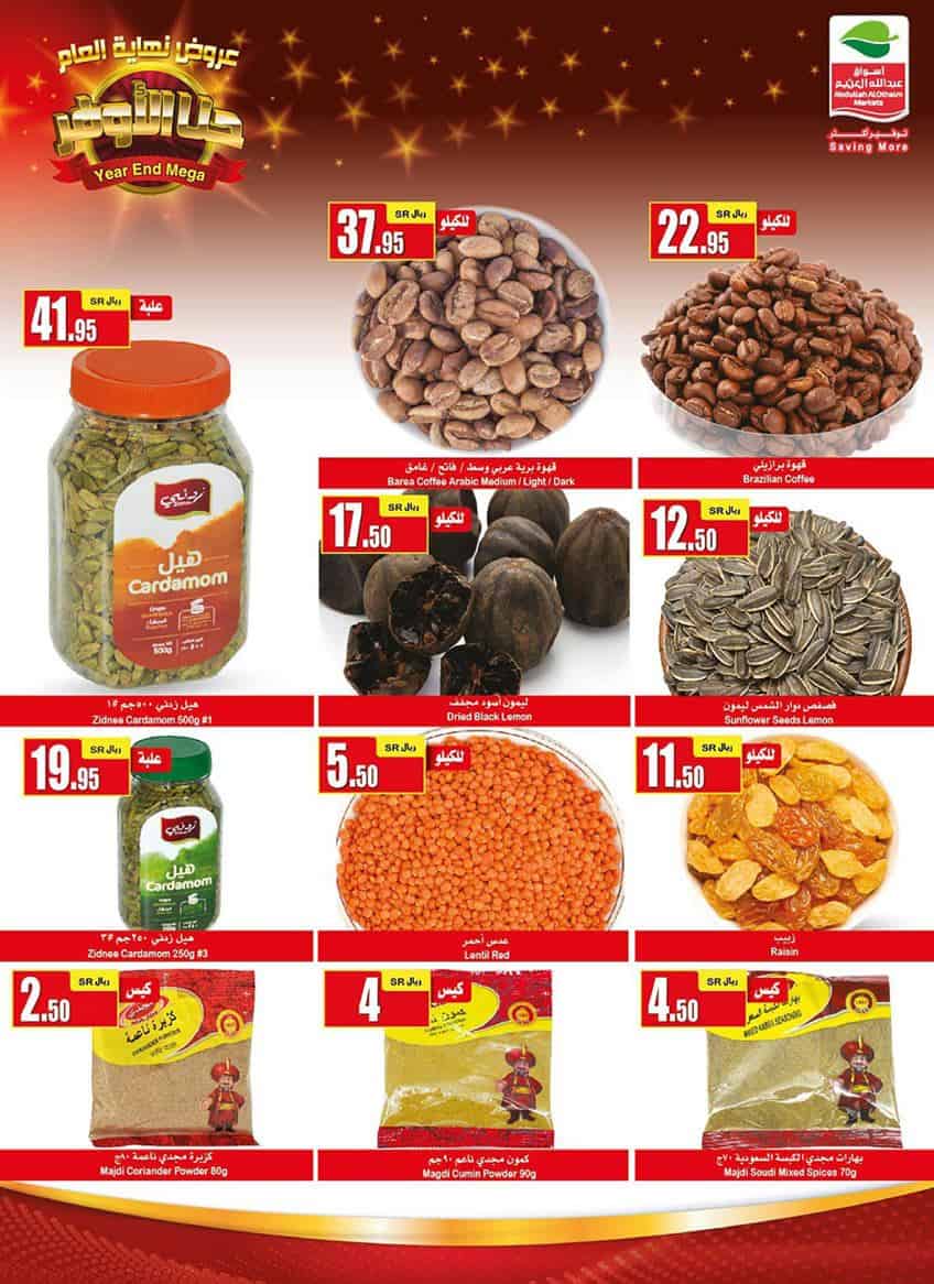 عروض العثيم الاسبوعيه