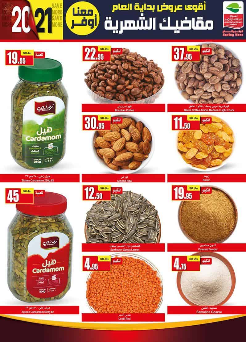 عروض العثيم الالكترونية