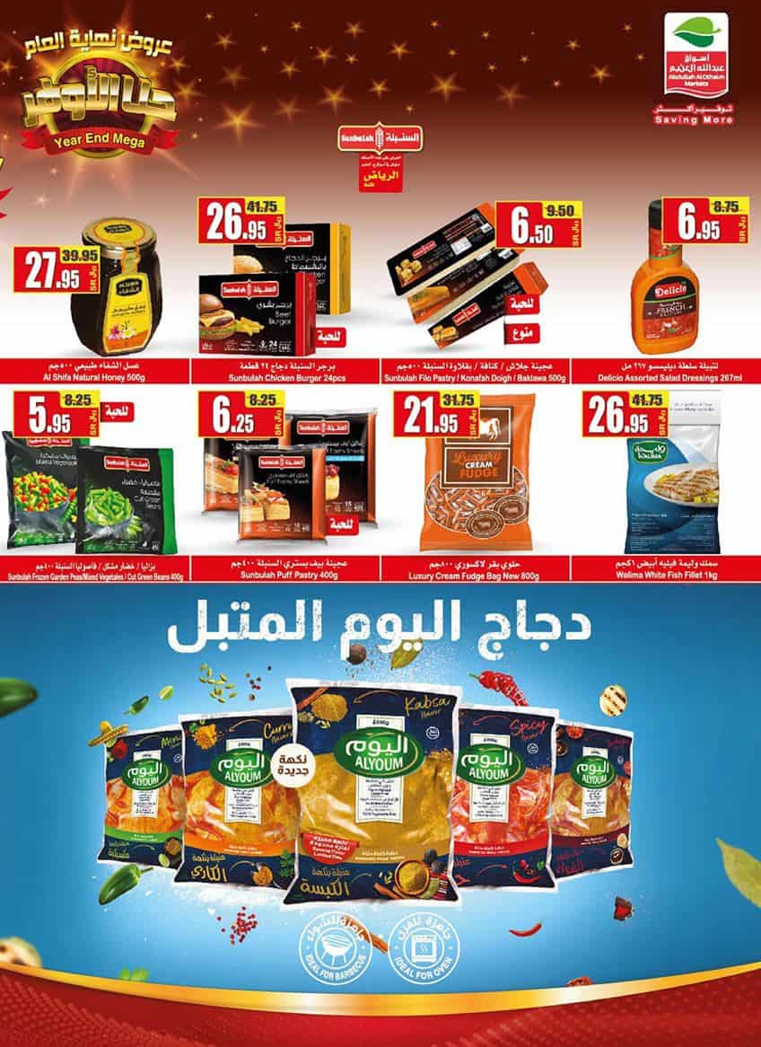 عروض العثيم لهذا الاسبوع