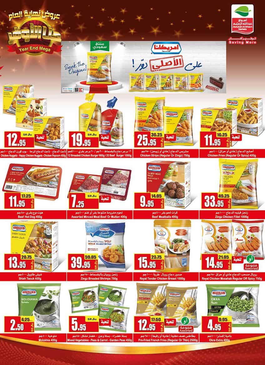 عروض العثيم بصفحة واحدة