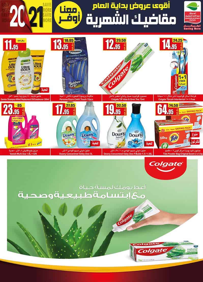 عروض العثيم الترويجية