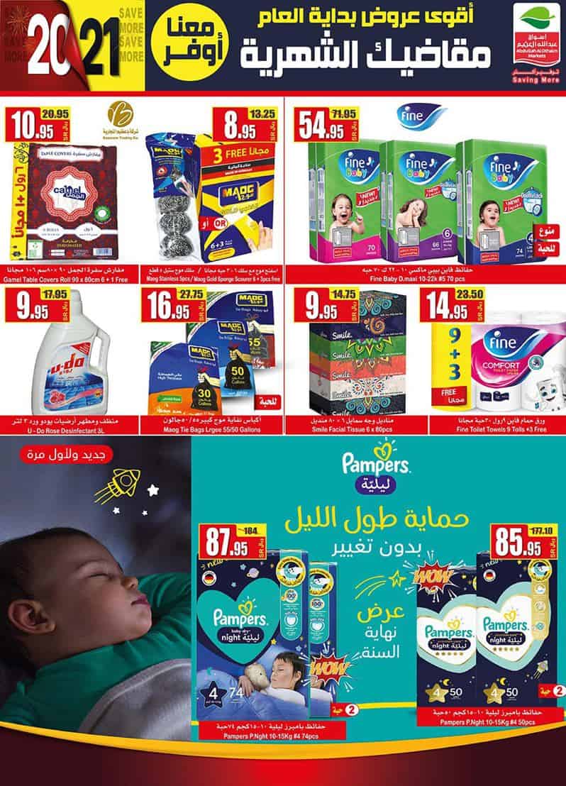 عروض اسواق العثيم