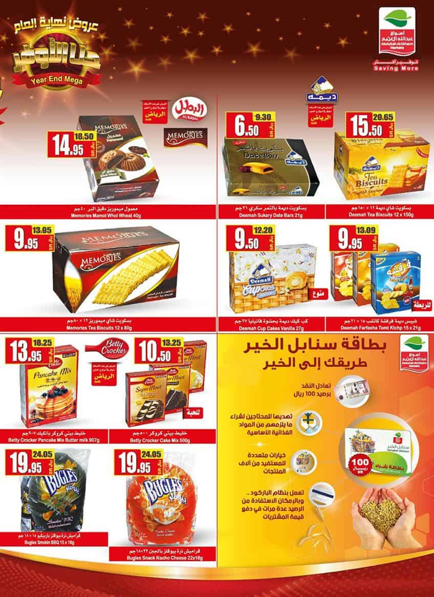 عروض العثيم بصفحة واحدة