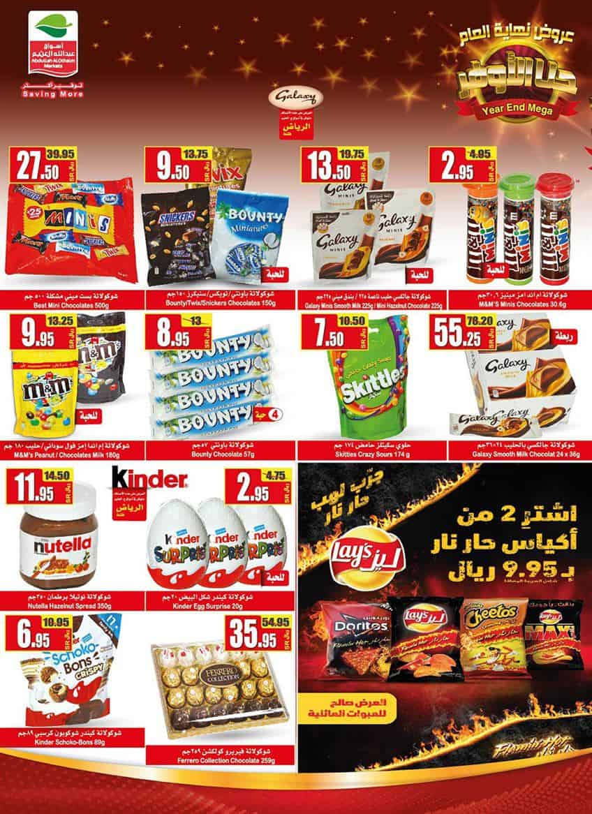 عروض العثيم بصفحة واحدة