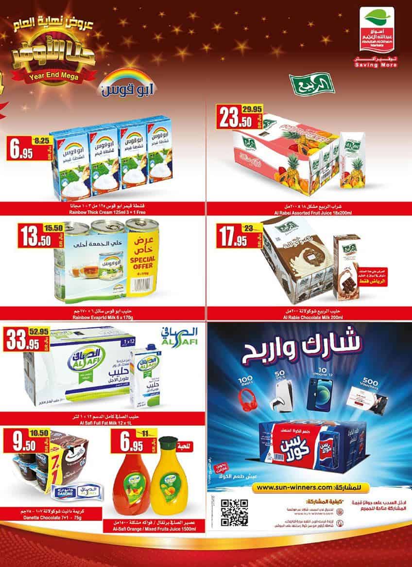 عروض العثيم بصفحة واحدة