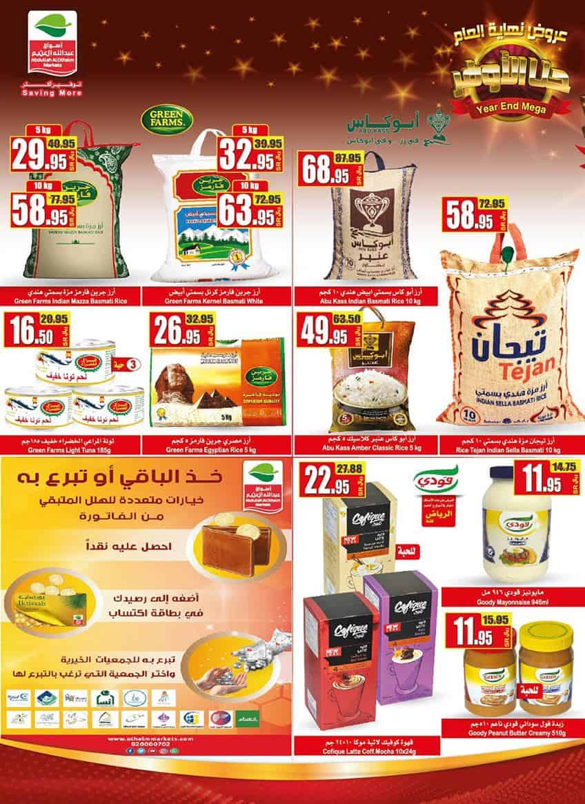 عروض العثيم جدة