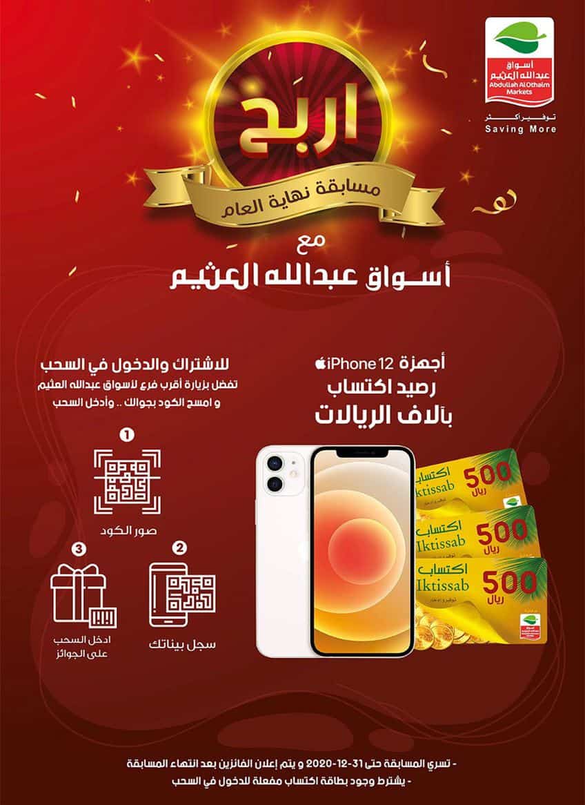 عروض العثيم جدة