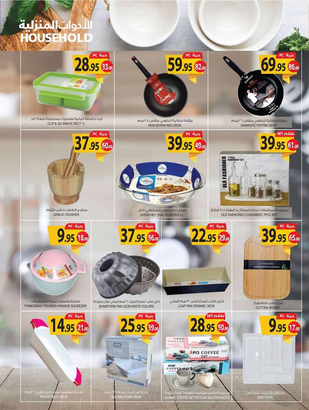 عروض اسواق المزرعة